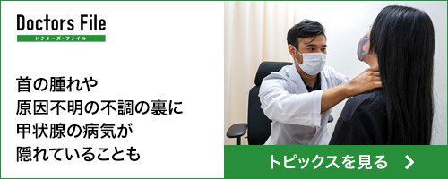 ドクターズ・ファイルジョブズ